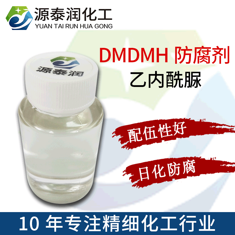 DMDM 乙内酰脲批发