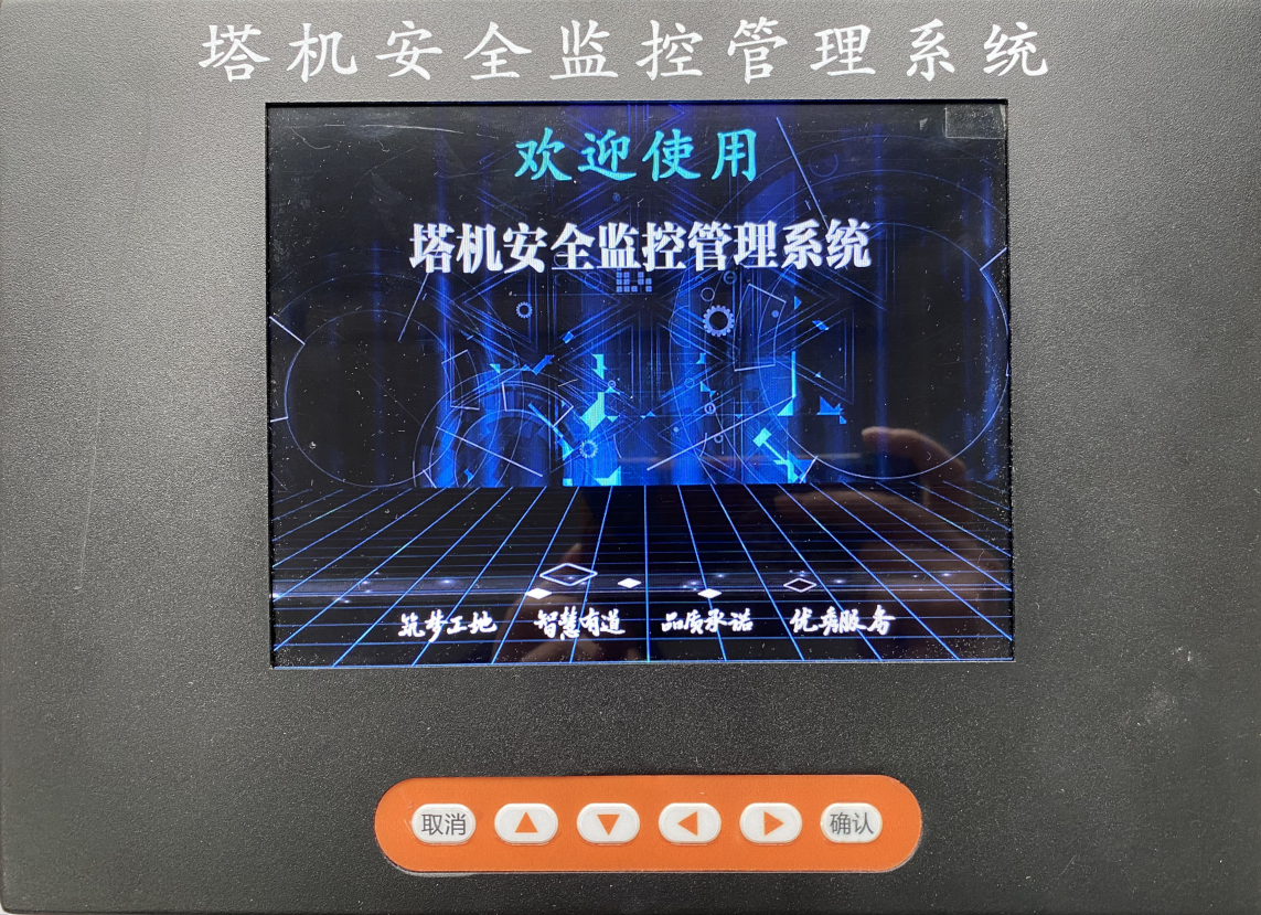 重庆四川及周边地区智慧工地塔吊安全监控管理系统塔机黑匣子图片