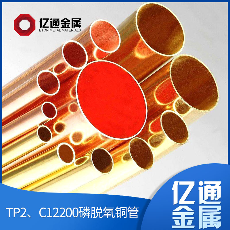 C10100/C10200无氧铜 铜管 TU1、C10100、C10200无氧铜管