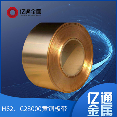 厂家供应H62黄铜板 1.0-10MM厚C28000黄铜板加工定制 品质保证