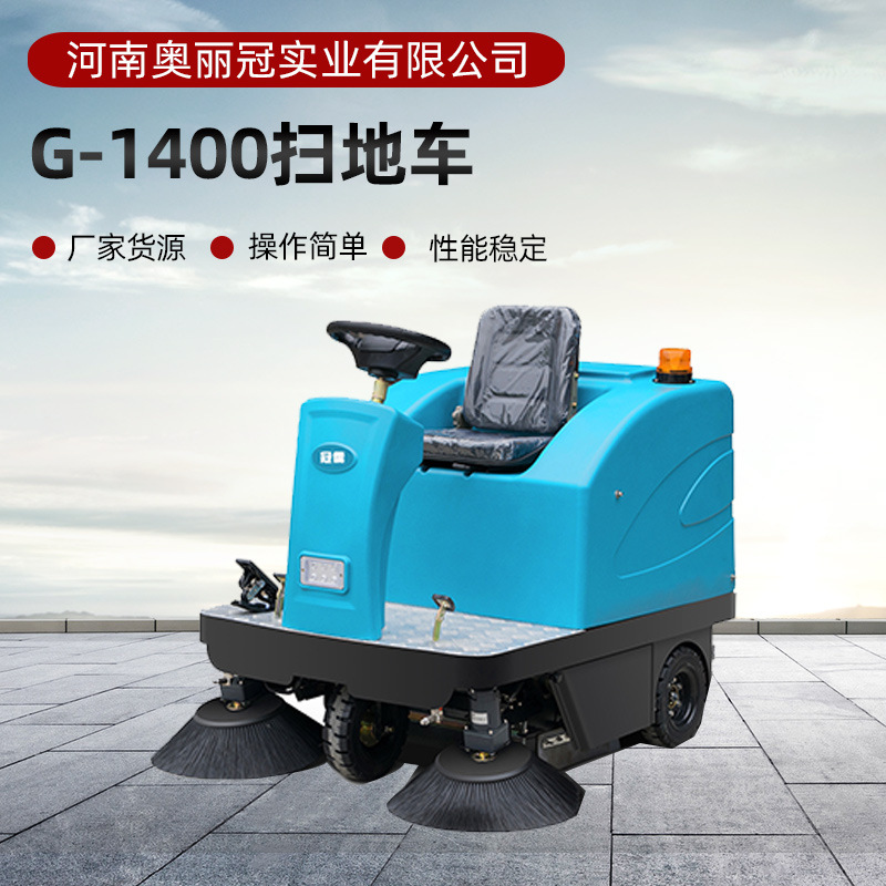 G-1400扫地车驾驶式扫地车电动清扫车商用扫路车图片