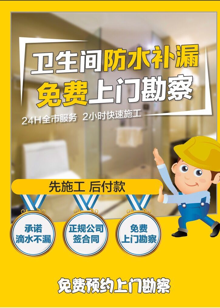 惠州防水补漏公司 24小时防水维修施工 上门修漏水