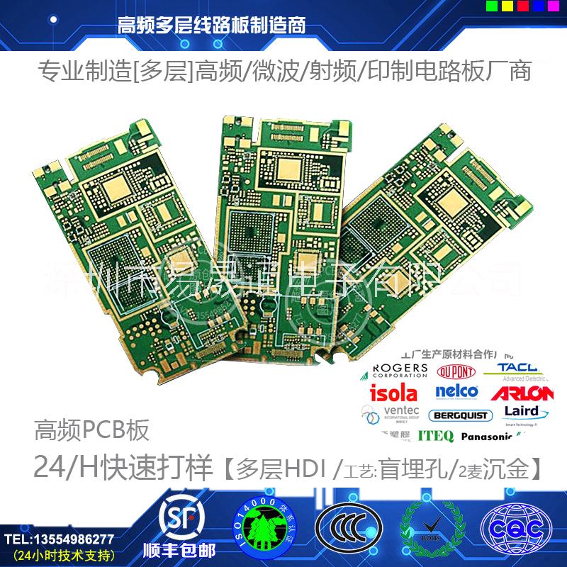 高频单双面多层PCB打样高精密HDI盲埋孔pcb制版fr-4玻纤板电路板 高频单双面多层PCB精密HDI图片