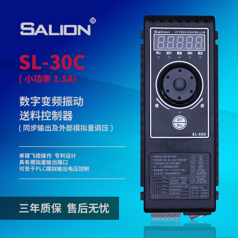 SALION(赛立恩)SL-30CS调频震动盘控制器(1.5A)