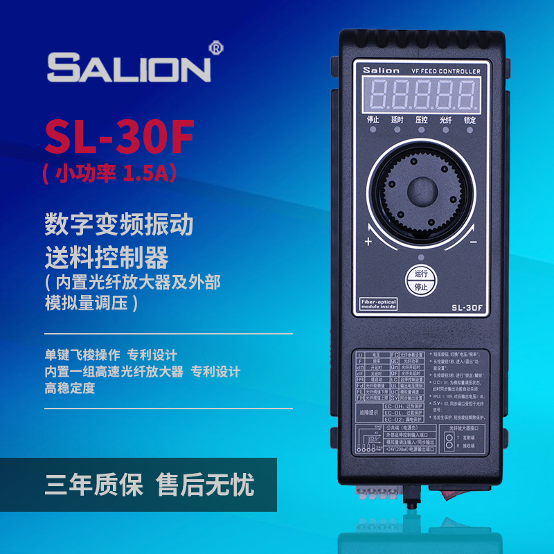 SALION(赛立恩)SL-30FS调频震动盘控制器( 1.5A)