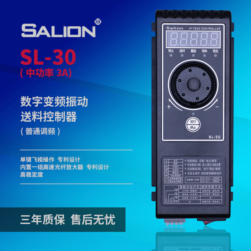 SALION赛立恩 SL-30M调频振动盘送料控制器（3A）