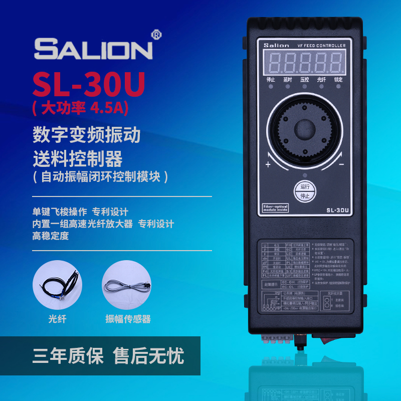 SALION(赛立恩)  SL-30UL调频震动盘控制器(4.5A)图片