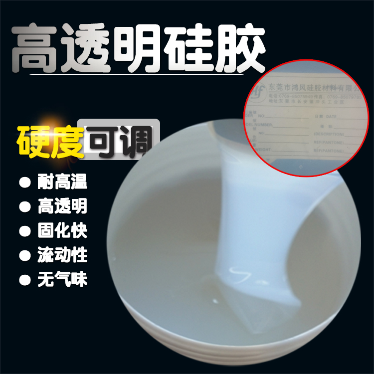 供应用于做模具的手工皂模具硅胶 食品级液态硅胶图片