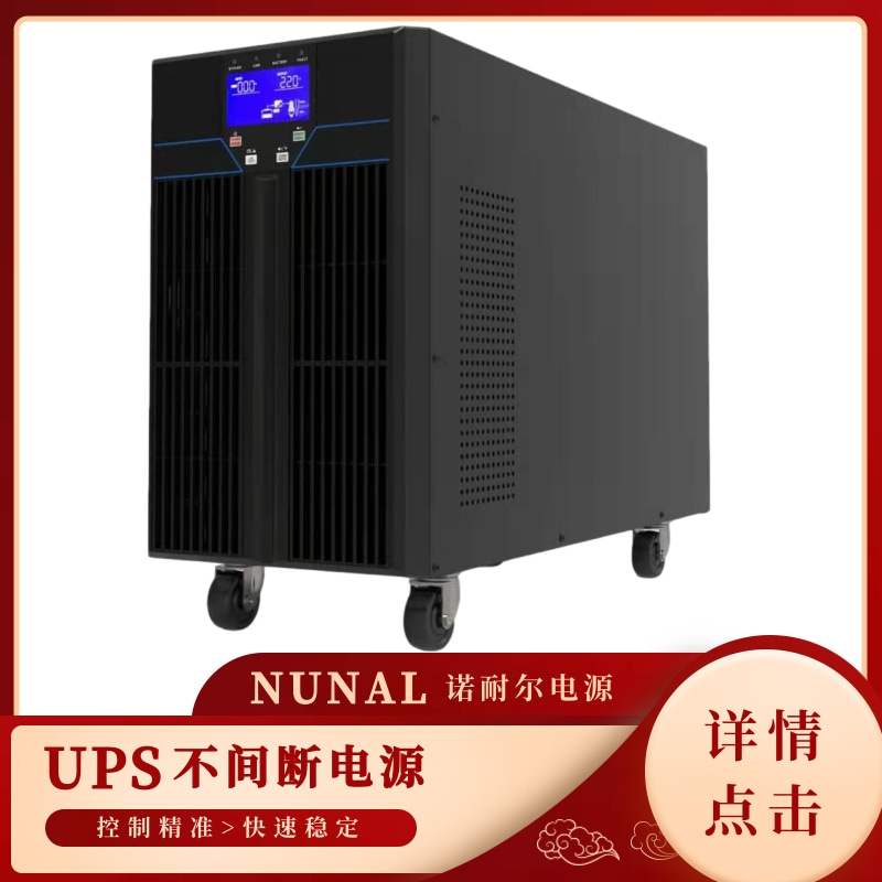 深圳市北京UPS不间断电源厂家