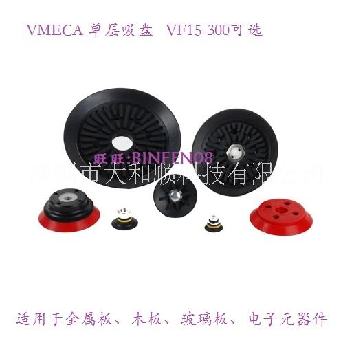 VMECA 扁平吸盘 VF50批发