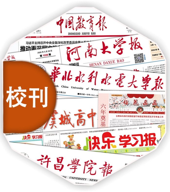 郑州市印刷学校内部报刊厂家印刷学校内部报刊