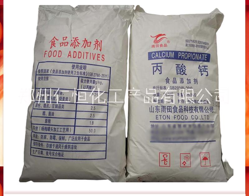 郑州市梅牌丙酸钙厂家丙酸钙食品级防腐剂 梅牌丙酸钙面制品防腐保鲜剂1公斤装含量99.5%