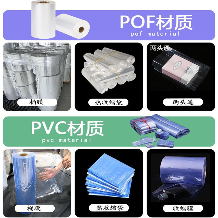 惠州PVC收缩膜厂家 POF收缩膜 POF收缩袋 PVC收缩袋 弧形袋