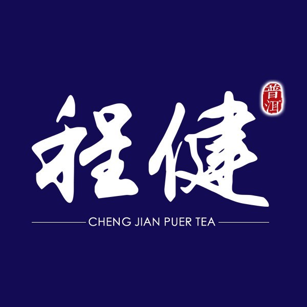 云南程健茶业有限公司