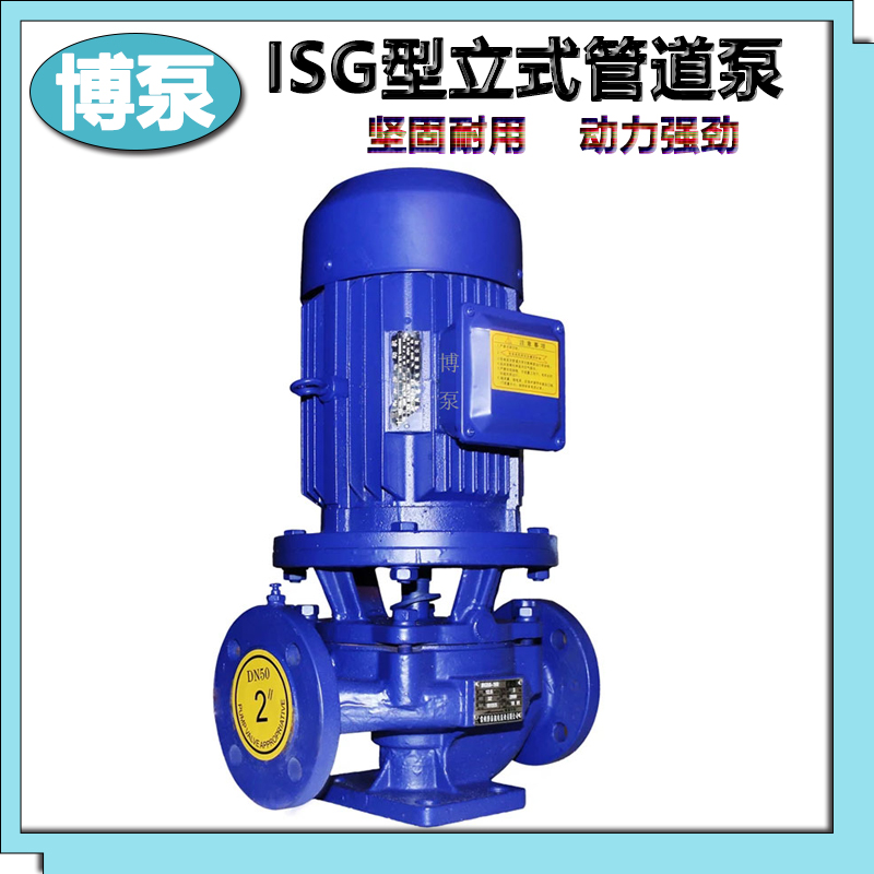 博泵厂家直供 ISG32-160管道离心泵 单级单吸立式管道泵 高层增压送水泵 远距离输送泵 暖通制冷循环泵图片