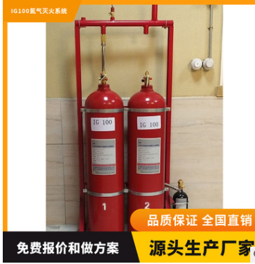 广东生产厂家 IG100气体灭火系统（15MP 广州气宇有检验报告质量好