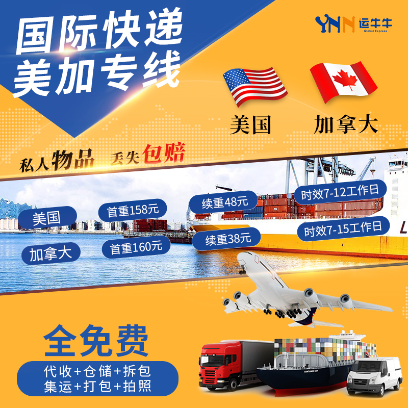 中国到美国国际空运专线 美国专线物流 门到门双清关 时效快图片