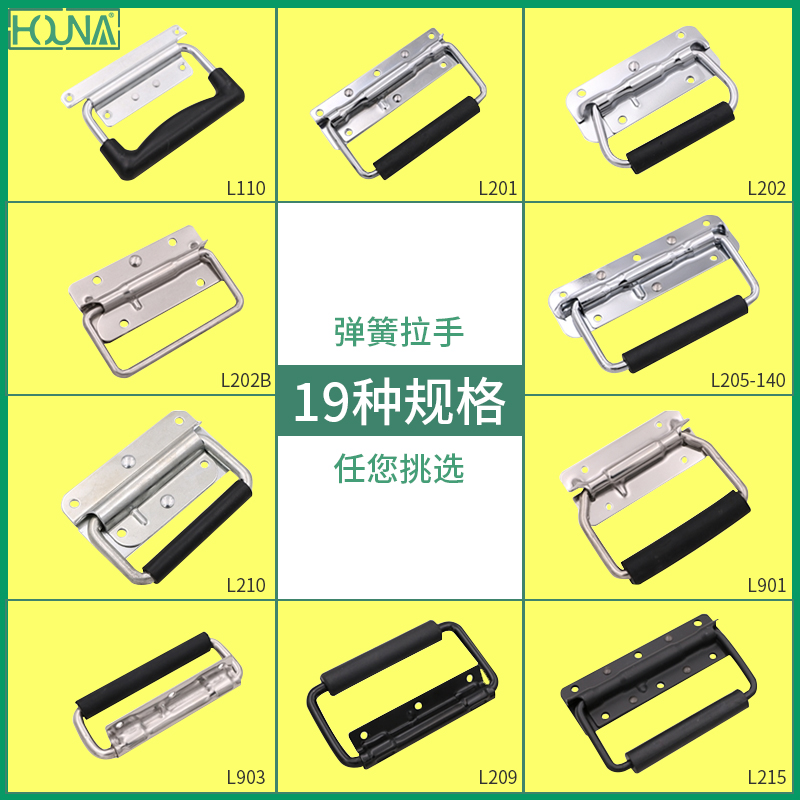 HOUNA华纳 纸箱塑料提手手把环保提手扣伸缩手提把橡胶设备伸缩拉手 设备拉手