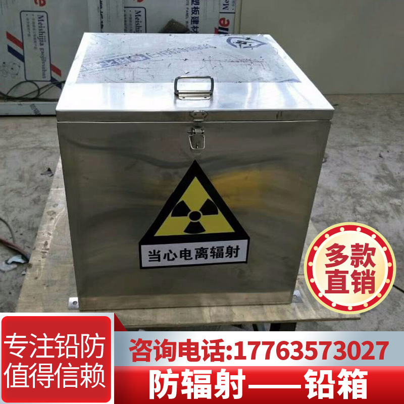 铅箱 盛和防护铅容器盒定制 放射源储存铅箱加工 放射性废物垃圾箱厂家图片