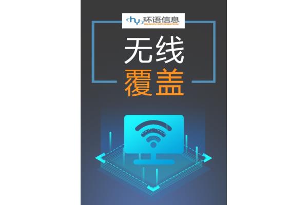 上海市虹口区企业网络WIFI覆盖施工厂家