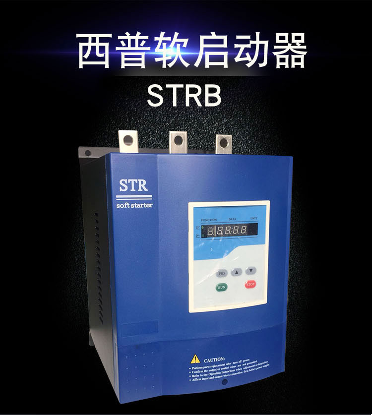 西安西普软启动器STR045B-3电机软启动器45KW厂家