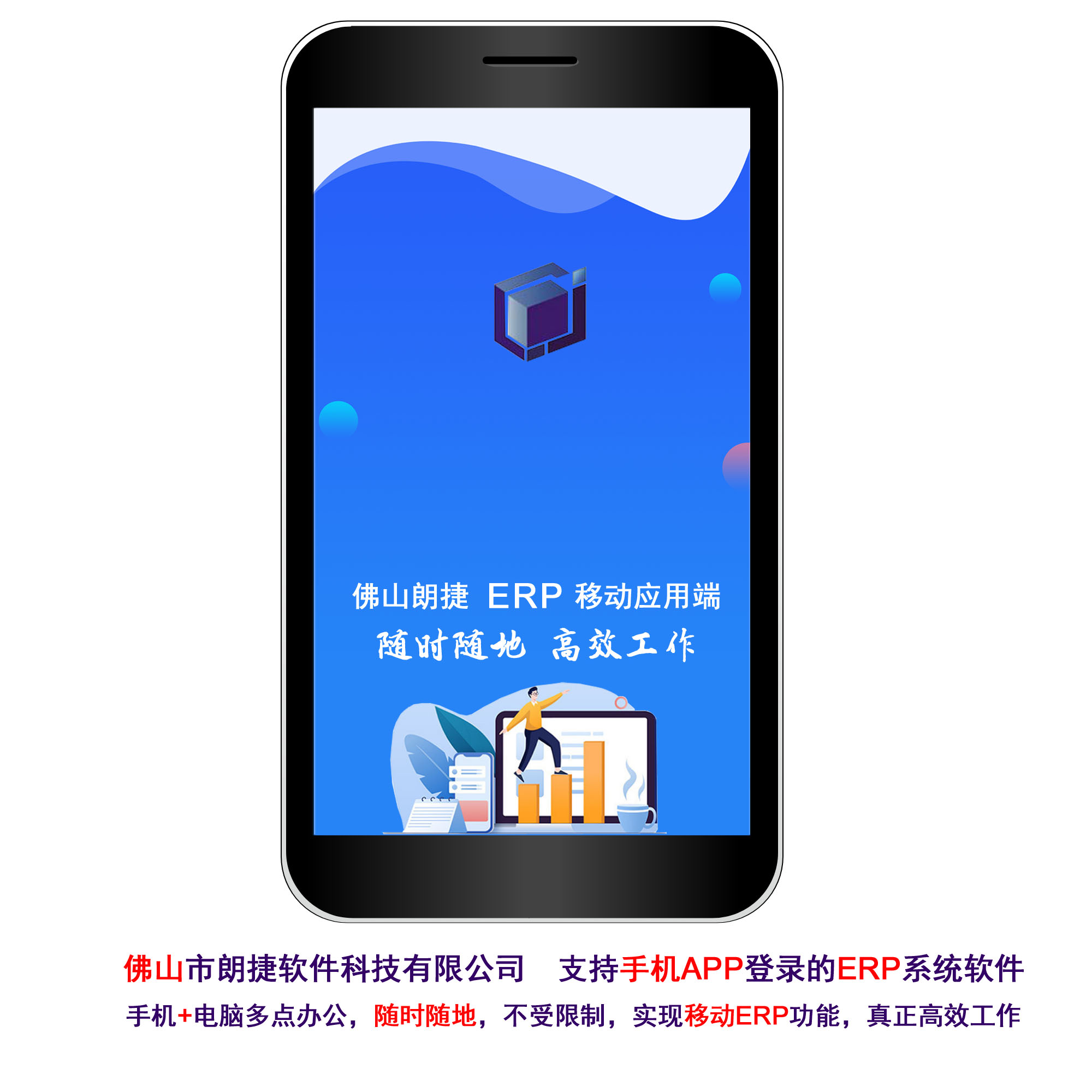 手机移动端ERP软件 ERP软件 移动端ERP ERP手机APP 手机查看库存 手机审核ERP单据