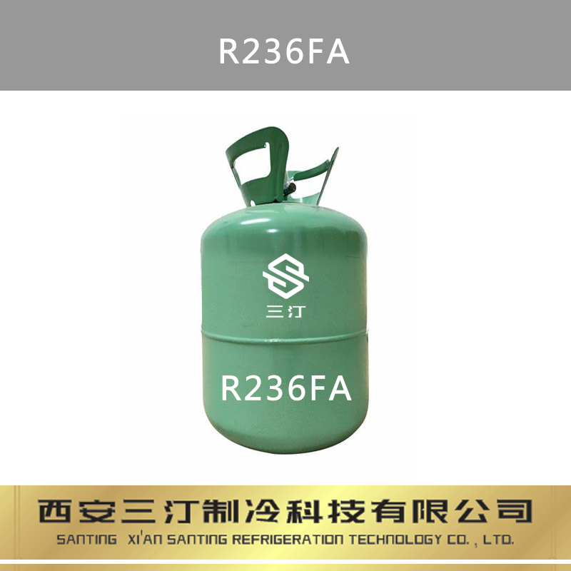 制冷剂R236FA丙烷