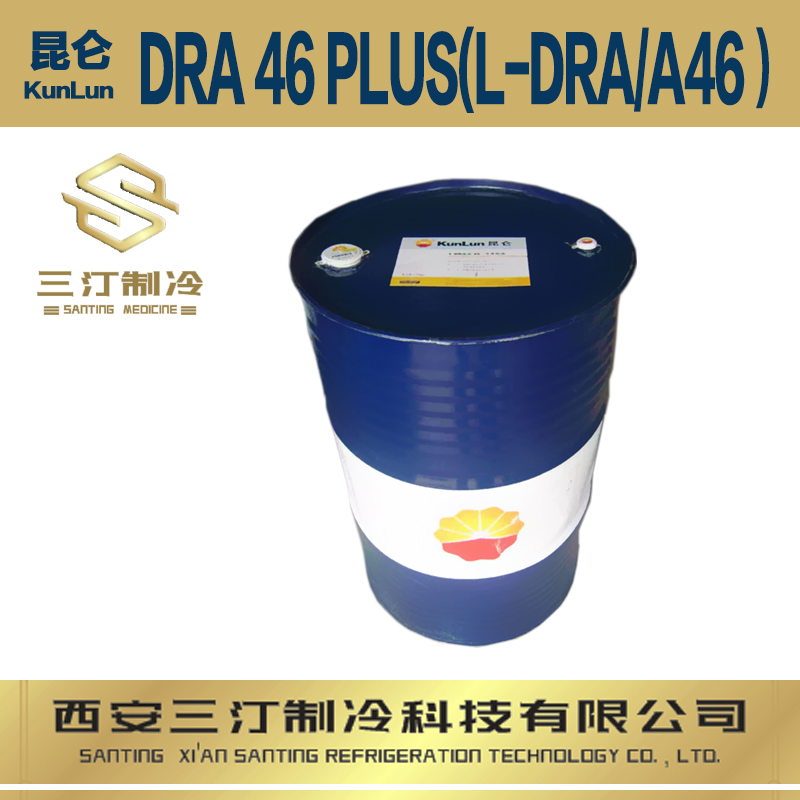 昆仑 冷冻油DRA46PLUS(L-DRA/A46