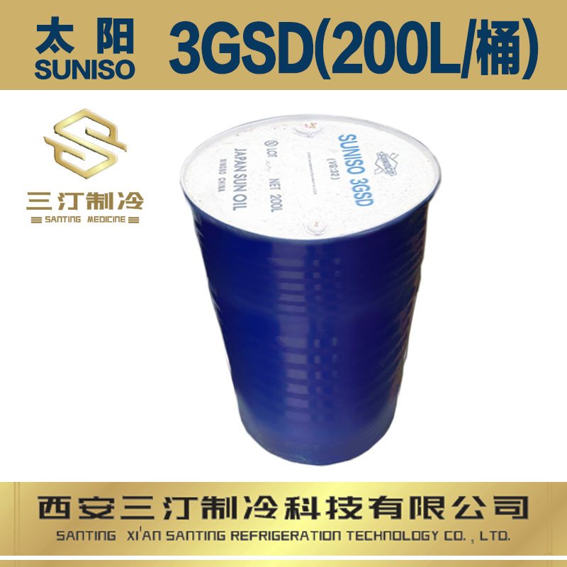 冷冻油 太阳3GSD