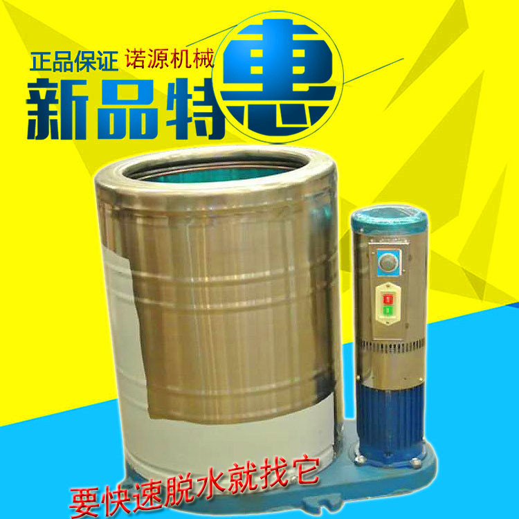 东莞市五金塑料小配件小型离心脱水机厂家黄江 五金塑料小配件小型离心脱水机15-40kg容量