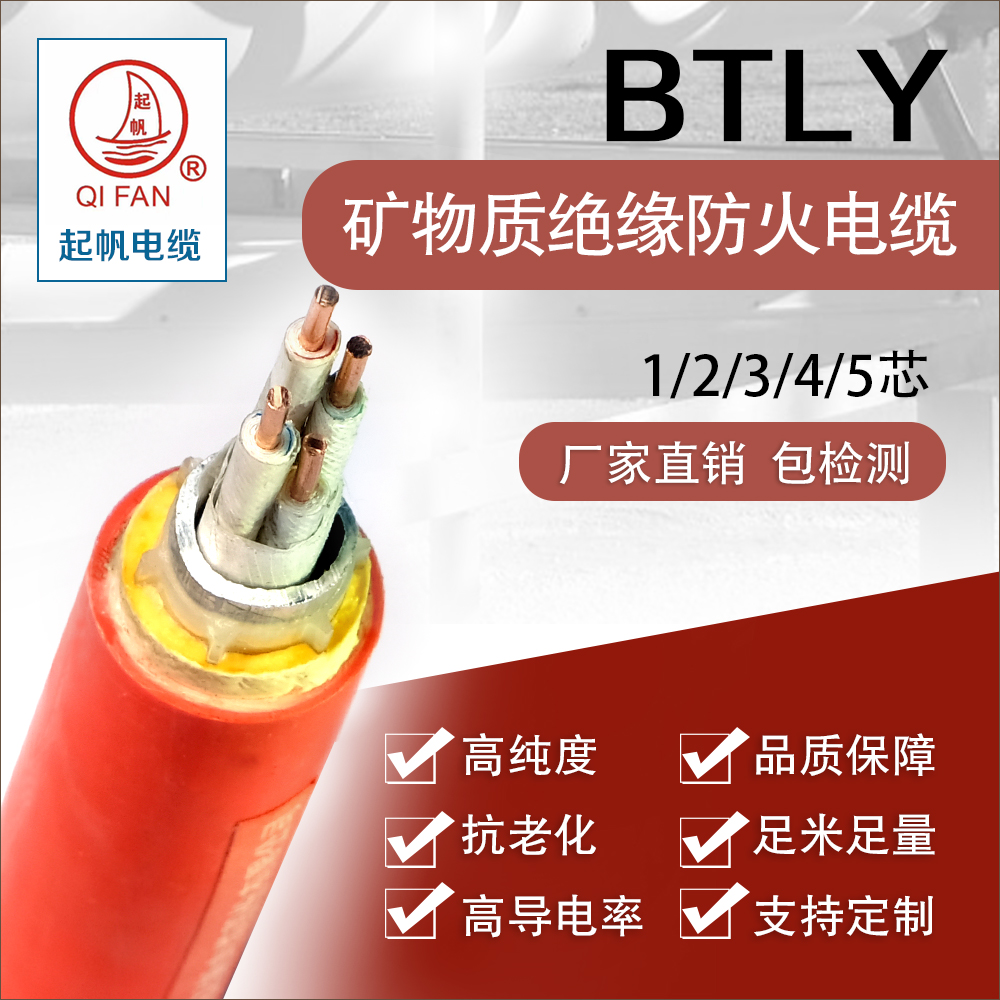 上海市BTLY电缆厂家BTLY价格  BTLY供应商 BTLY电缆供应厂家批发