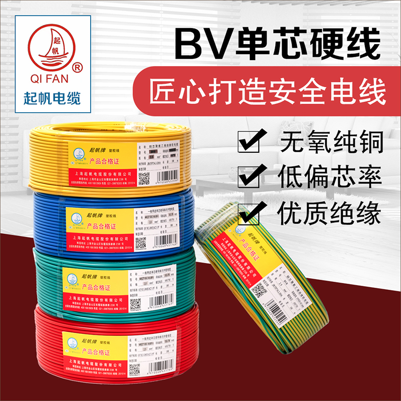 上海市BV电缆厂家BV厂家报价  BV批发价格 BV电缆供应商厂家批发