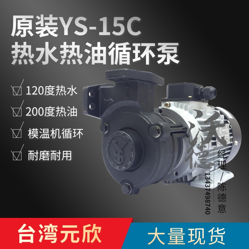 YS-15C泵1.5KW热水泵模温机循环泵图片