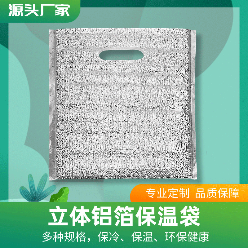手提铝膜保温袋生产厂家定制批发供应报价热线图片