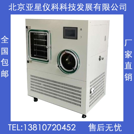 供应LGJ-50FG硅油加热压盖型冻干机图片