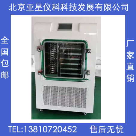 供应LGJ-10FD普通型冷冻干燥机
