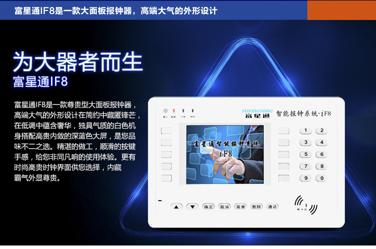 广州报钟器刷卡报钟器酒店管理软件