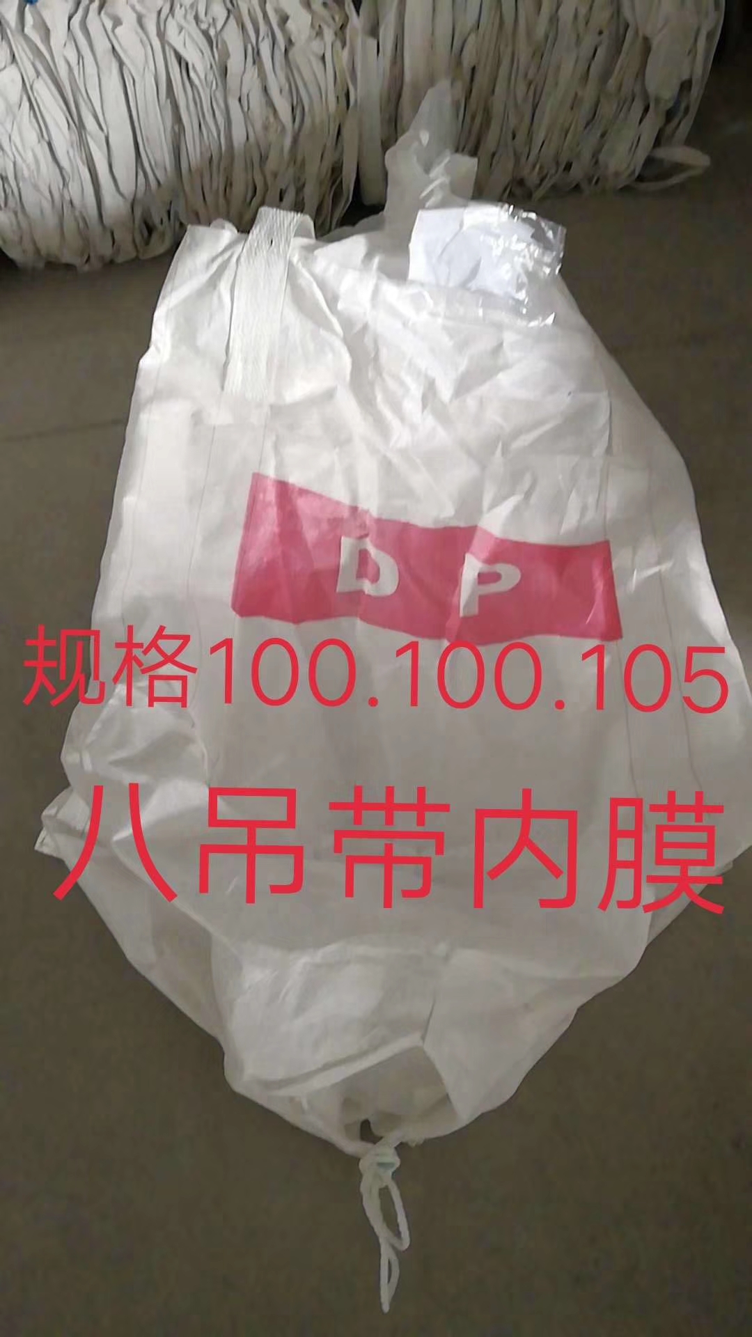 广东二手内膜吨袋多少钱一个厂家供应电话图片