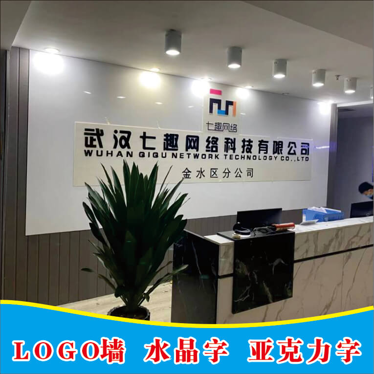 郑州前台LOGO墙制作、企业形象墙安装、门头招牌水晶字图片