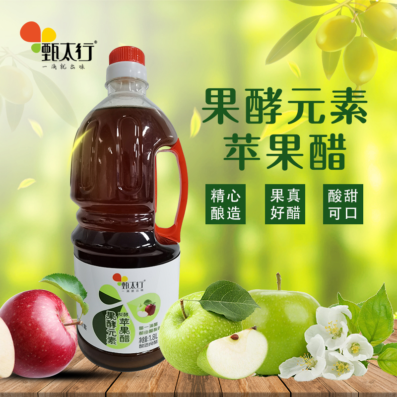 甄太行果酵元素1.8L苹果醋