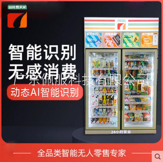 东莞无人自动售货机24小时|网吧食品自助售卖机|智能贩卖机
