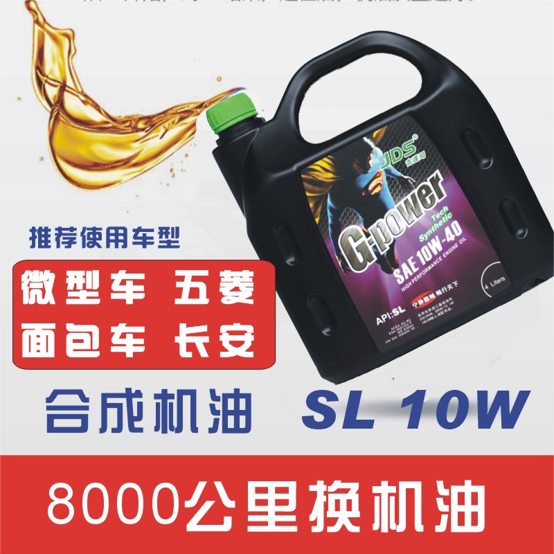 广东机油厂家生产贴牌加工合成汽车机油SL 10W40润滑油生产加工 佛山合成汽车机油SL 10W40图片