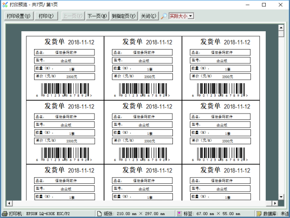 Labelmx服装吊牌打印软件服饰标签打印V9.2