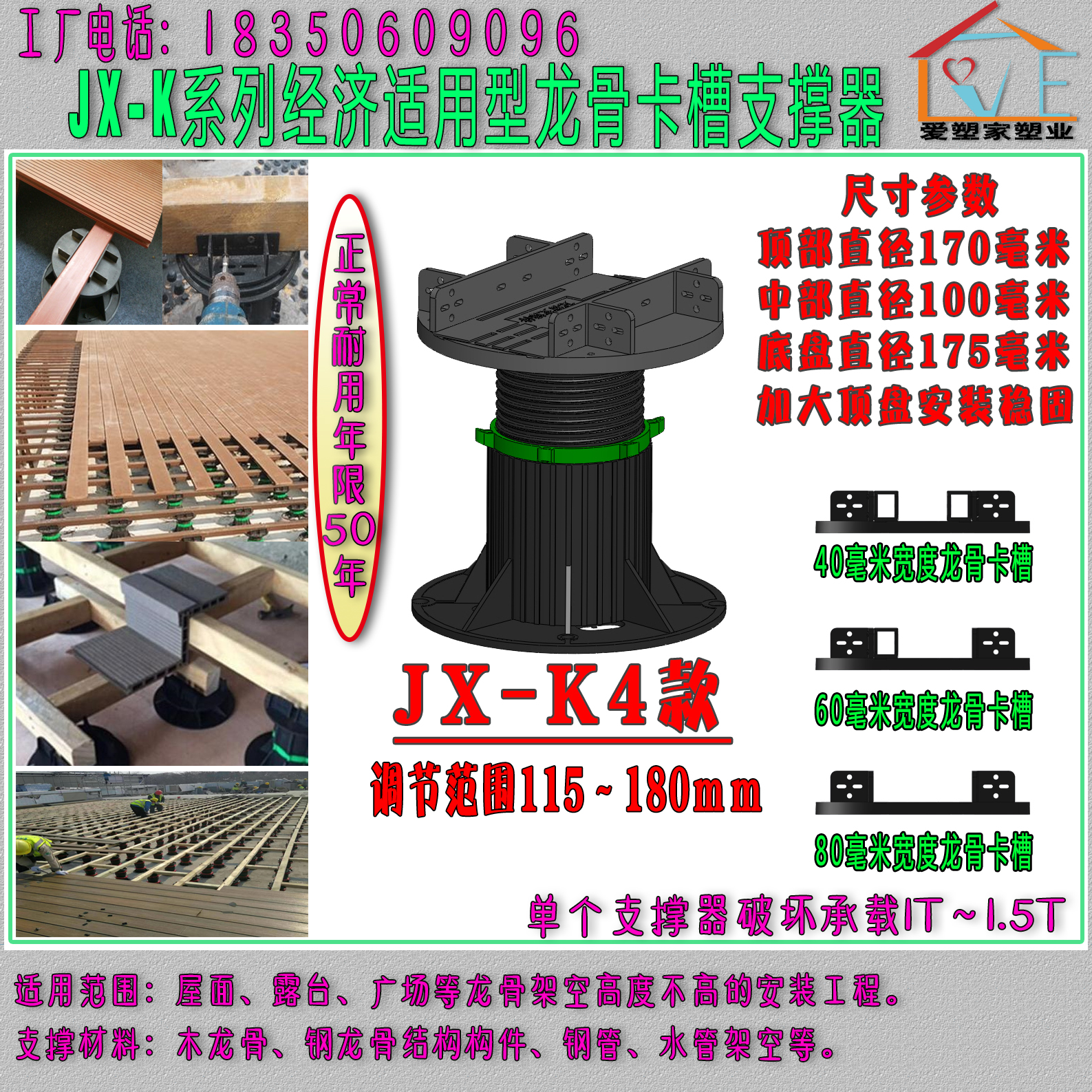龙骨支撑器木地板塑木地板露台架空  JX-K4款115-180mm