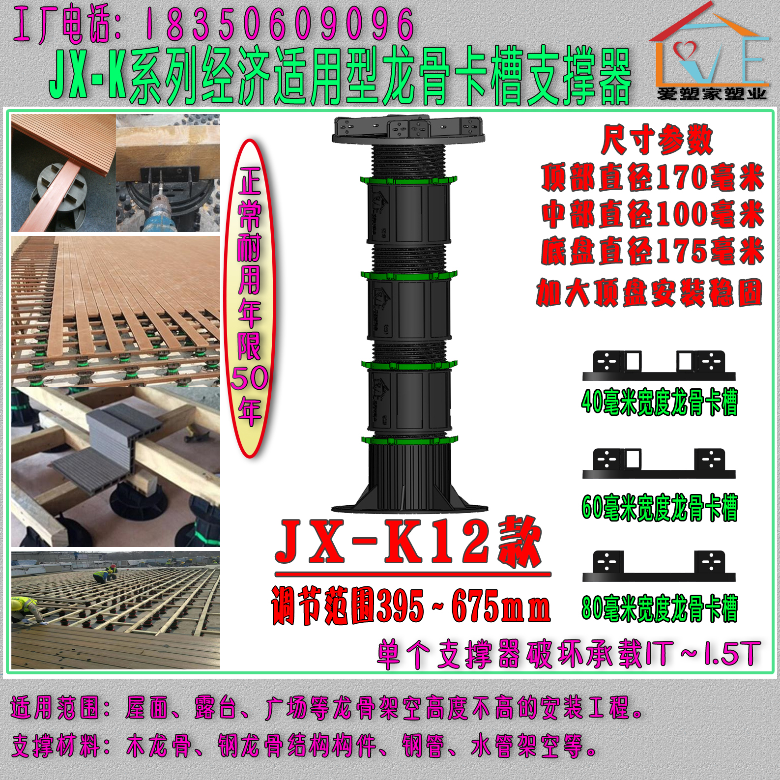 龙骨支撑器木地板塑木地板露台架空 JX-K12款395-675mm