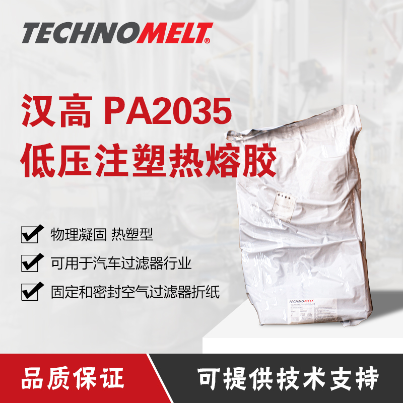 汉高PA2035BLACK热熔胶线路板电路板PCB板低压注塑机材料成型工艺图片