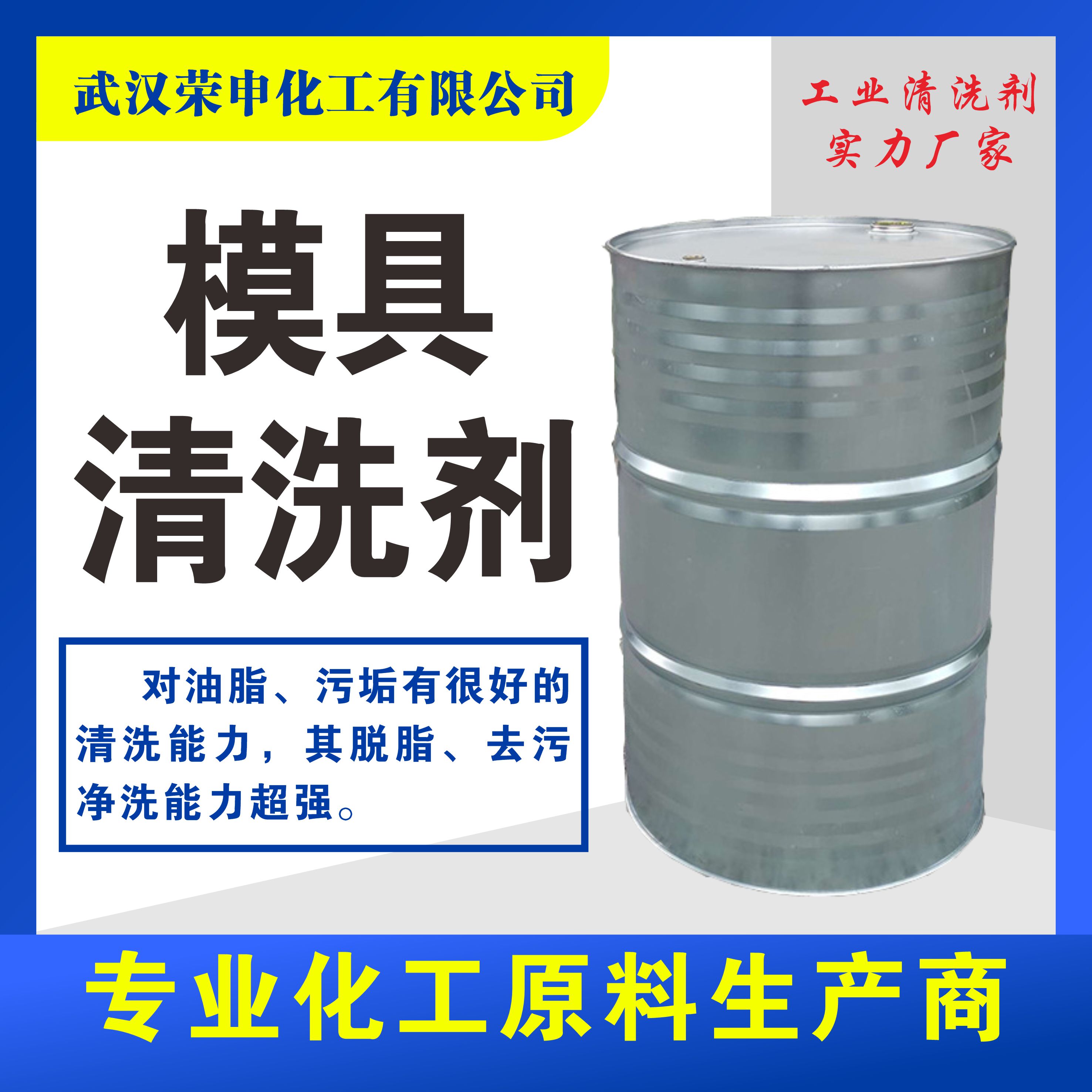 江西模具清洗剂价格 厂家批发 规格20L桶200L桶 清洁力强图片