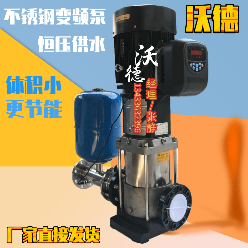 不锈钢全自动变频恒压供水设备WDL4-80泵 全自动给水设备 全自动变频恒压泵