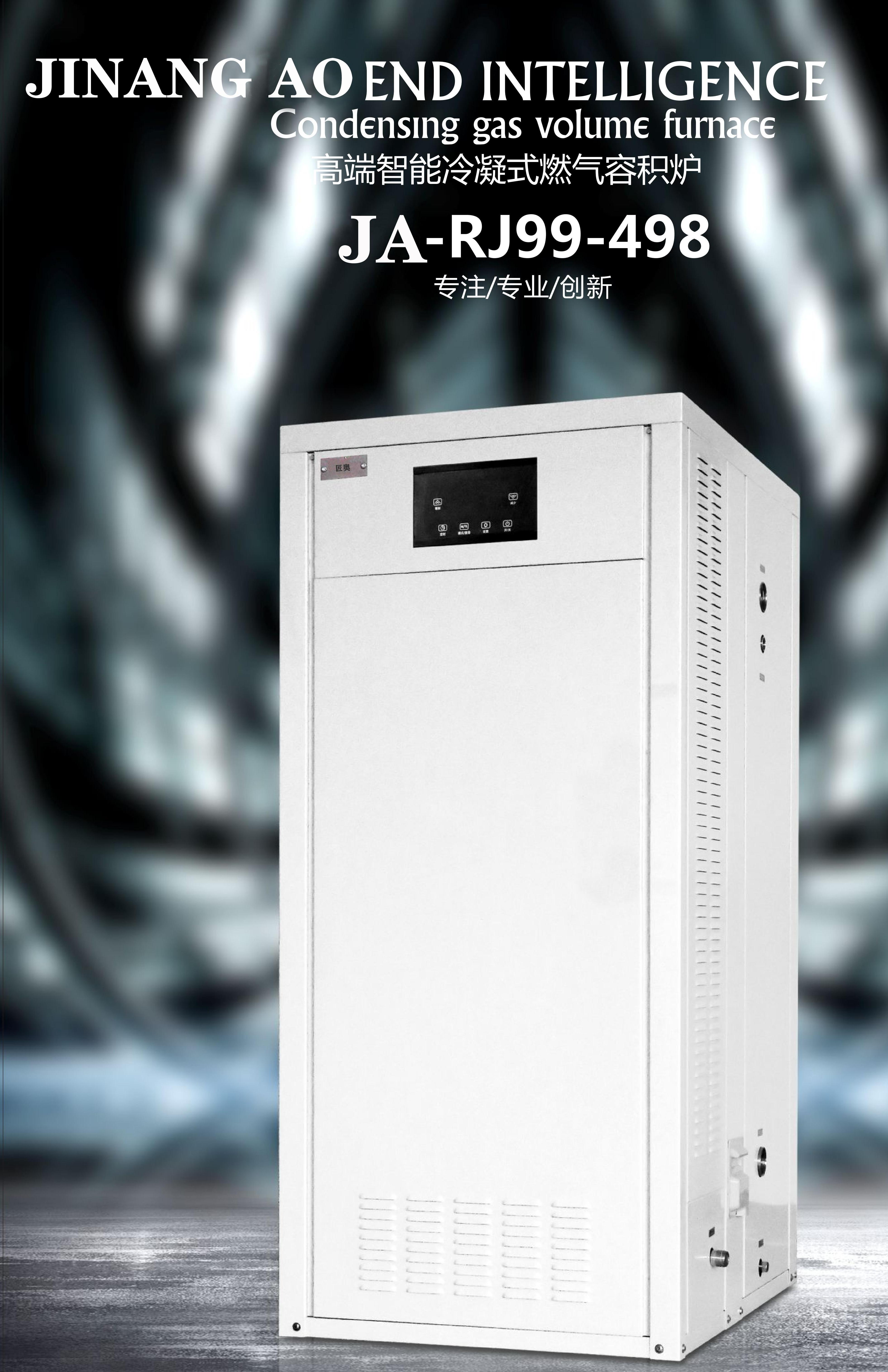 99KW水容量498L升匠奥温水洗浴热水炉 燃气商用容积式热水器