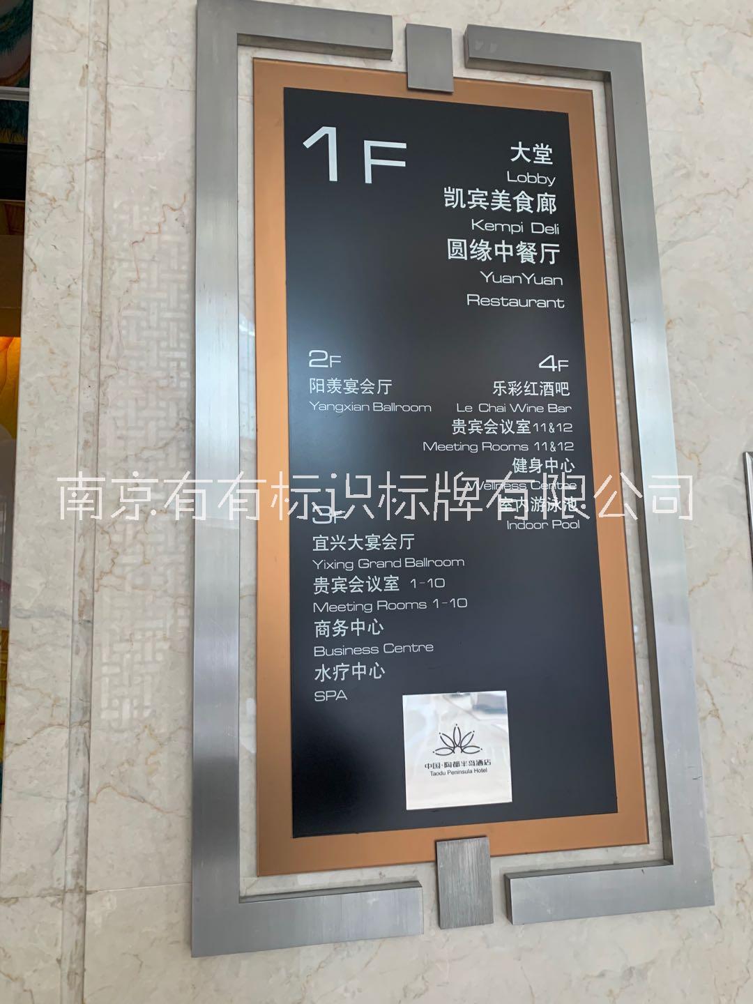 南京市有有标识-楼层索引牌制作厂家有有标识-楼层索引牌制作